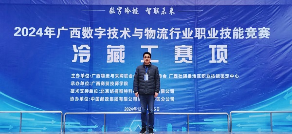 5.黄建柱老师荣获2024年广西数字技术与物流行业职业技能竞赛银牌