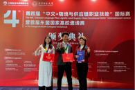 喜讯：bb贝博留学生斩获第四届“中文+物流与供应链职业技能”国际赛一等奖