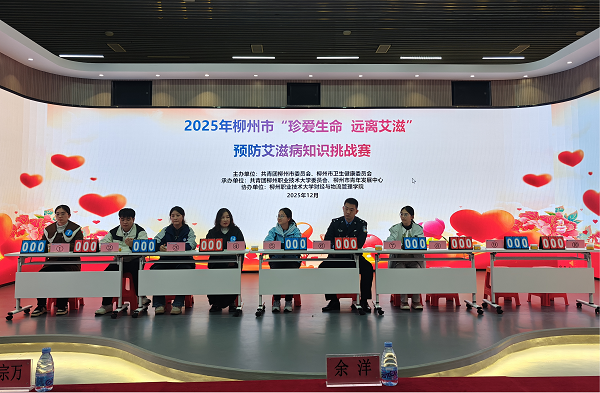 防艾知识冲刺抢答