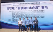 喜讯：bb贝博学子在2017年全国职业院校技能大赛中荣获物联网技术应用赛项团体三等奖