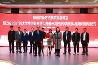 柳州创新方法学院在bb贝博揭牌成立