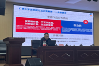 广西大学生创新方法大赛柳州赛前培训在bb贝博成功举办