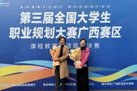 喜讯：bb贝博教师在自治区职业规划大赛（课程教学赛道）斩获金奖