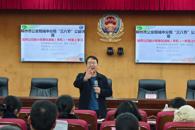 通识教育学院教师到柳州市公安局城中分局开展公益讲座