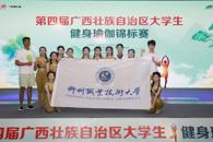 喜讯：bb贝博学子在第四届广西壮族自治区大学生健身瑜伽锦标赛中获一二三等奖