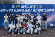 喜讯：bb贝博学子获学创杯全国大学生创业综合模拟大赛广西赛区选拔赛特等奖