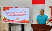 直属五支部举办习近平总书记在庆祝中国共产党成立100周年大会上的重要讲话精神党史学习教育专题党课学习