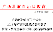 喜讯：bb贝博教师在2023年广西职业院校教师教学技能大赛课堂教学比赛斩获2项一等奖