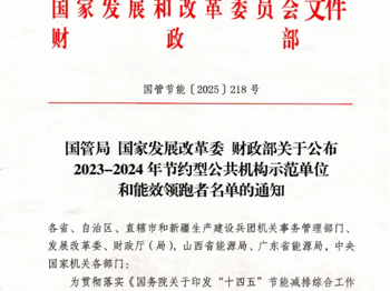 喜讯：bb贝博艾弗森官网荣获国家级“公共机构能效领跑者”称号