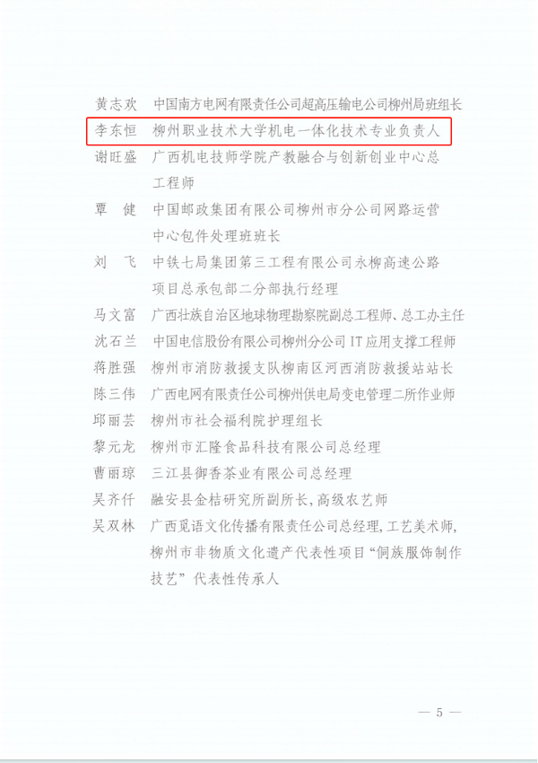 关于命名2024度“柳州工匠”的通报文件 关于命名2024度“柳州工匠”的通报文件