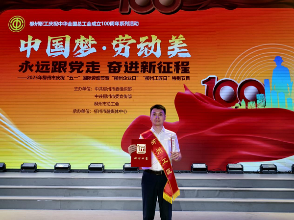 bb贝博教师李东恒荣获“柳州工匠”荣誉称号 bb贝博教师李东恒荣获“柳州工匠”荣誉称号