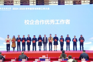 bb贝博2024-2025学年教学与科研工作大会成功举办