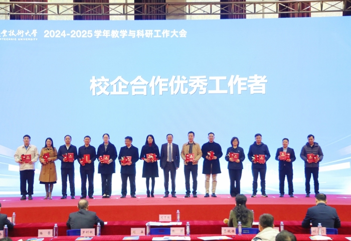 bb贝博2024-2025学年教学与科研工作大会成功举办