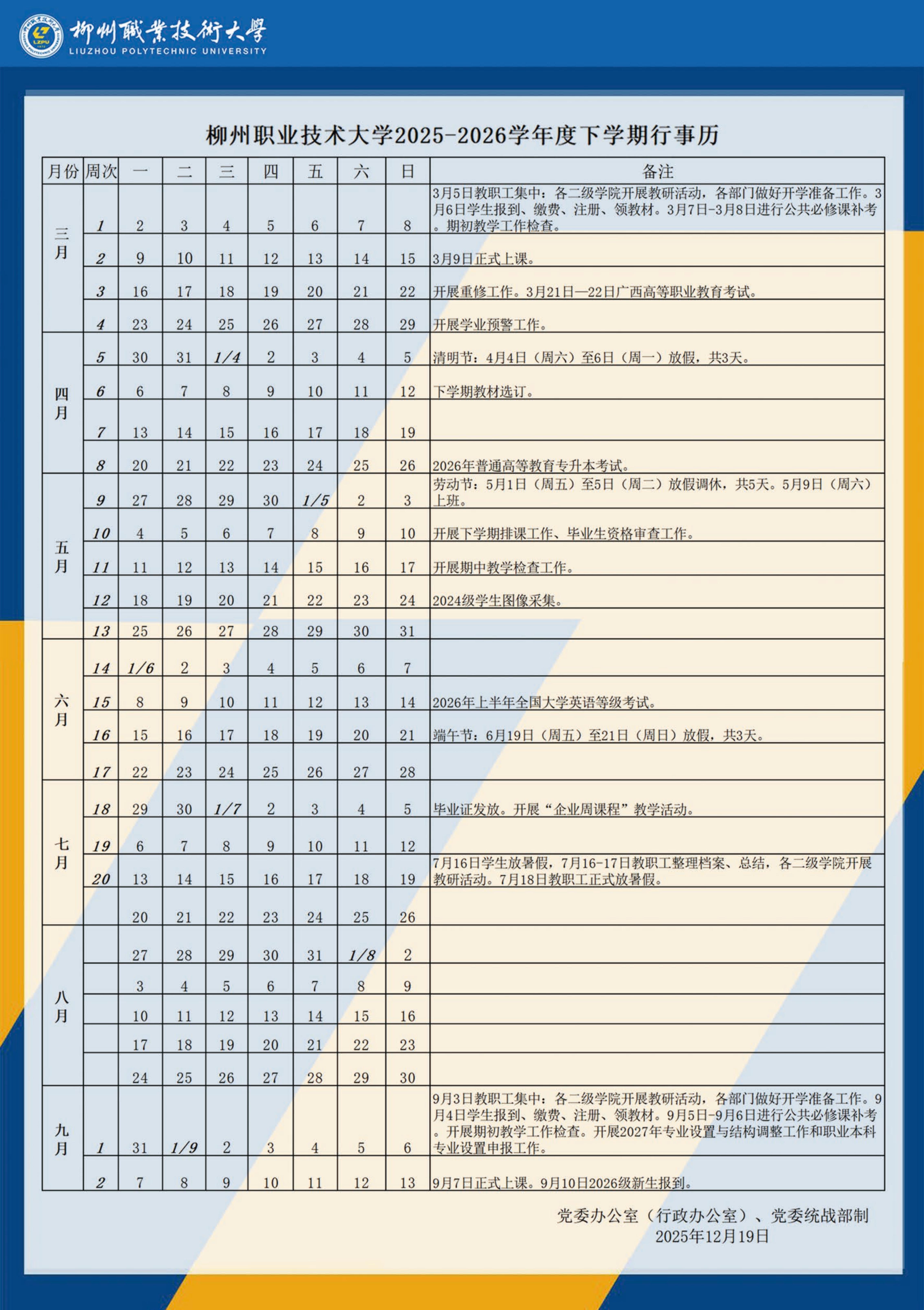 附件1：bb贝博艾弗森官网2025-2026学年度下学期行事历（PDF版）_01