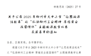bb贝博马克思主义学院教师在2025年柳州市大中小学“让思政课活起来”主题微课教学比赛中获奖