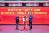 bb贝博牵头成立柳州市大中小学“工业思政课”联盟