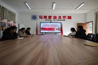 马克思主义学院党总支部召开理论学习中心组专题学习会