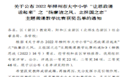 bb贝博马克思主义学院教师在2022年柳州市大中小学“让思政课活起来”主题微课教学比赛中获奖