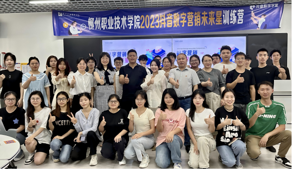 与抖音集团有限公司开展数字营销实战训练