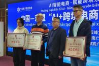 bb贝博成为广西电子商务协会理事单位