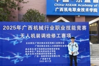 喜讯：bb贝博教师在2025年广西机械行业职业技能竞赛无人机装调赛项中获二等奖