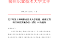 《bb贝博艾弗森官网基建、修缮工程项目审计实施办法（试行）》