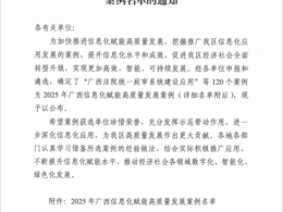 喜讯：bb贝博荣获2025年广西信息化赋能高质量发展优秀案例