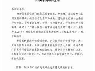 喜讯：bb贝博荣获2025年广西信息化赋能高质量发展优秀案例