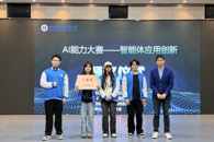 bb贝博首届AI校园智能体应用创新大赛圆满结束