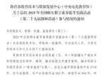 喜讯：bb贝博获2025年职业教育专项数字化和智能化应用能力提升案例典型作品