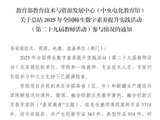 喜讯：bb贝博获2025年职业教育专项数字化和智能化应用能力提升案例典型作品