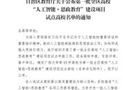 喜讯：bb贝博荣获第一批全区高校“人工智能+思政教育”建设项目试点高校