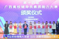喜讯：bb贝博辅导员荣膺第十四届广西高校辅导员素质能力大赛一等奖