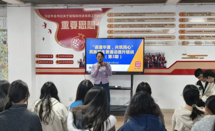 bb贝博开展“语通华夏 共筑同心”2025年民族学生普通话水平提升培训班（第3期）