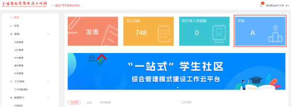 喜讯：bb贝博获评全国高校“一站式”学生社区综合管理模式建设等级A等