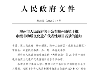 喜讯：bb贝博“柳州植物染染色技艺”项目成功入选市级非遗名录