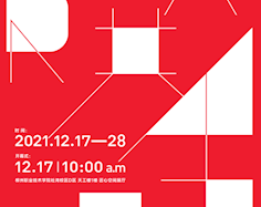 第十一届企业开放周暨2022届毕业作品展