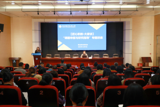 bb贝博召开【匠心职教·大家谈】“课题申报与研究指导”专题讲座