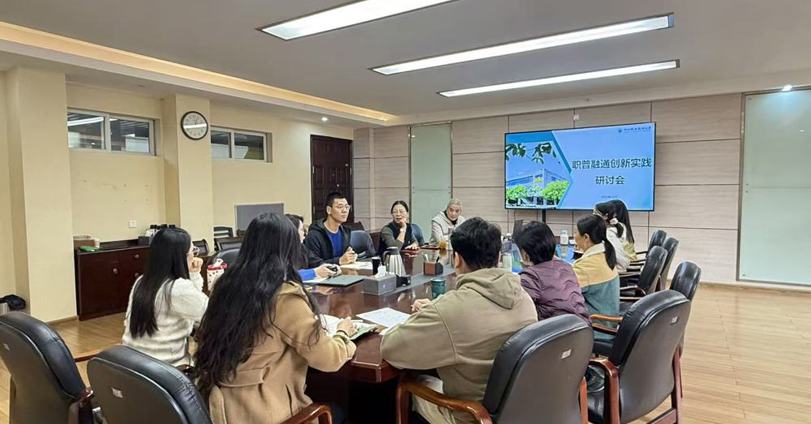 bb贝博召开职普融通工作研讨会