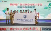 喜讯：bb贝博学子在第四届广西壮族自治区大学生健身瑜伽锦标赛中收获佳绩