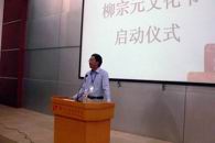 传柳宗元文化 展柳职院风采——我院启动柳宗元文化节