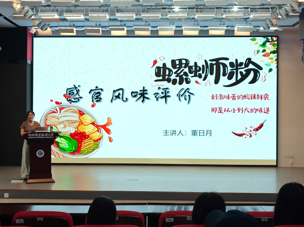 董日月讲授感官评定课程内容