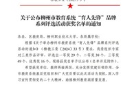 喜讯：bb贝博在柳州市教育系统“育人先锋”品牌系列评选活动中获一二三等奖