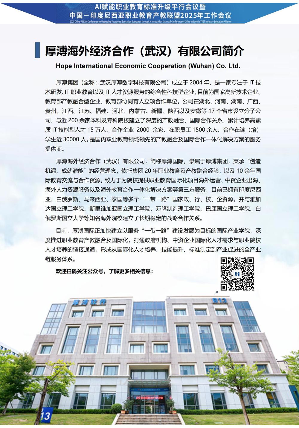 9.14会务手册V6厚溥