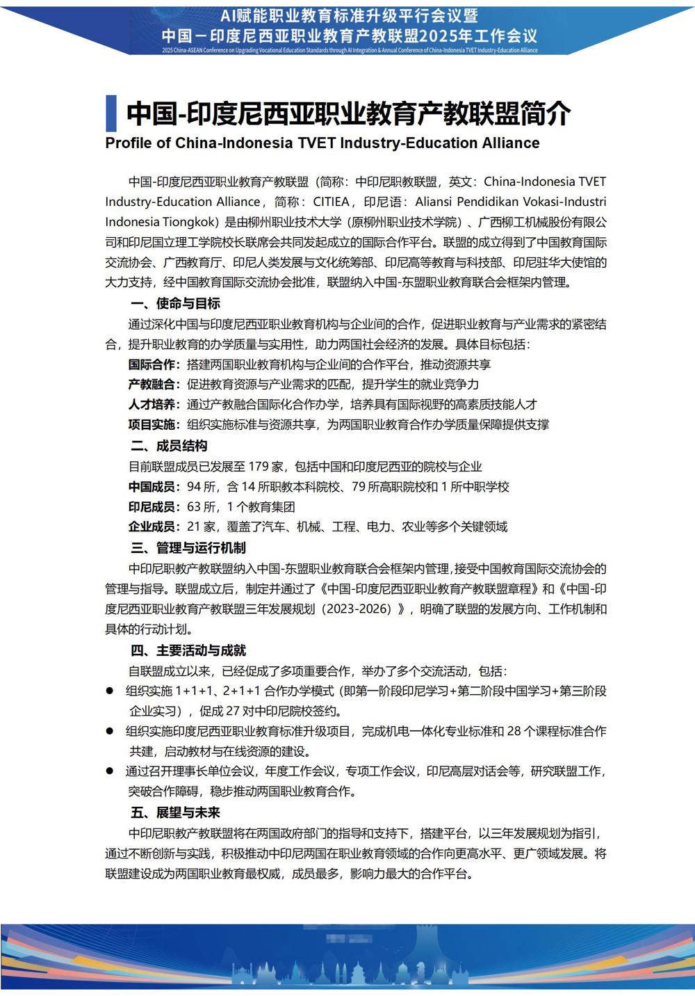 9.14会务手册V6联盟