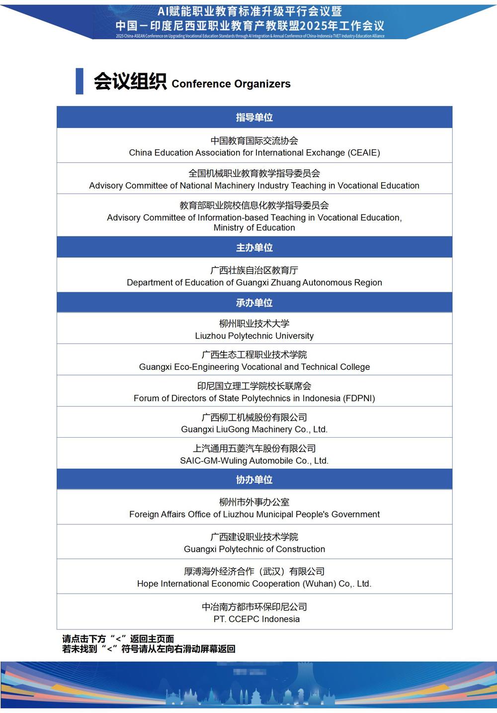 副本9.14会务手册V6-中国-印度尼西亚职业教育产教联盟年会 （18.08更新）ly_01(1)