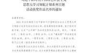 喜讯：bb贝博学子荣获广西高校大学生讲思政课公开课展示活动三等奖