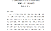  喜讯：bb贝博马克思主义学院教师在2021年广西高校思想政治理论课教师教学基本功暨“精彩一课”比赛中荣获三等奖
