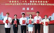 bb贝博学子在2022年全区高校大学生讲思政课公开课展示活动中喜获一二三等奖