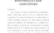 喜讯：bb贝博教师在2022年全区高校学习习近平新时代中国特色社会主义思想示范课堂中获佳绩